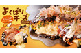 【お好み焼専門店どんどん亭】ダブルチーズがたっぷり濃厚!!よくばりチーズお好み焼新登場!!