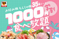 【8月も開催！】お好み焼・もんじゃ焼が1000円で食べ放題！「どんどん亭」学生限定＜学割＞キャンペーン｜高校生8/10・大学生8/20｜天神大名・小倉セントシティ店で実施！