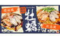【お好み焼き専門店どんどん亭】旬の味覚「牡蠣」が主役！毎年恒例「牡蠣フェア」開催