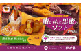 【どんどん亭で食べて熊本応援】「蜜いも×ソフト」！1000時間以上熟成した熊本産「紅はるか」と阿蘇産ミルクソフトの「蜜いもと黒蜜のソフト」が10月2日登場！「み乃う茶房」とのコラボによる本格芋デザート