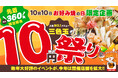 【通常920円お好み焼が10円に!?】どんどん亭「三色玉10円祭り」開催店舗発表！今年は18店舗合計360食にパワーアップ