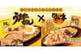 【お好み焼専門店どんどん亭】「うまかっちゃん」45周年記念! 2種類のお祝いコラボメニューが2025年6月4日より期間限定でスタート