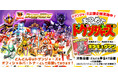 【どんどん亭】夏休み特別企画!「あつめてドゲンジャーズ」に参戦!2025年7月17日(木)~限定メニュー登場!