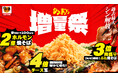 <お好み焼きのどんどん亭>【具材最大4倍増量!】夏の食欲全開「シンドンドン増量祭」開催中!