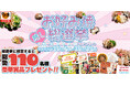10/1投票開始!<お好み焼専門店どんどん亭>No.1お好み焼を決める【推しお好み焼総選挙】開催!豪華賞品が合計110名様に当たる!