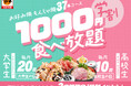 【毎月開催】お好み焼専門店どんどん亭【学割1000円食べ放題】どんどん亭で青春しよ！学生限定の人気企画がパワーアップ！