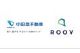 小田急不動産の新築分譲住宅事業(マンション販売)に「ROOV」が全社採用。社内のプロジェクトを一元管理することで、DXを推進