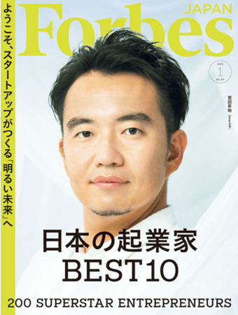 Forbes JAPAN 2022年1月号
