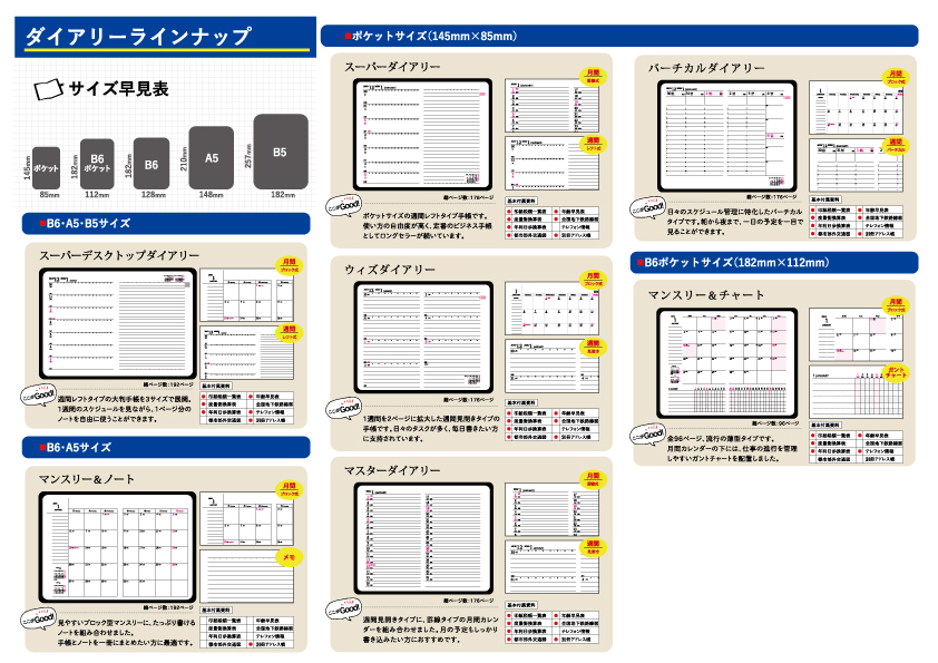 伊藤手帳ユメキロックに新しいラインナップ ビジネスダイアリー が登場 10月3日より予約販売開始 伊藤手帳株式会社のプレスリリース