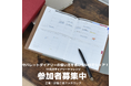 【期間限定】セパレートダイアリーで新しい習慣を!伊藤手帳「11月ダイアリーチャレンジ」参加者募集開始