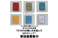 【期間限定】折りたためる手帳「TETEFU」を使ってみた!12月の手帳チャレンジ参加者募集開始