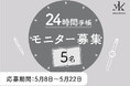 夜勤も、育児も、副業も。24時間を記録できる手帳、一緒に開発しませんか?創業88年の手帳メーカーが製品開発モニター募集!