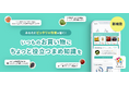 いつもの買い物が変わる?SIRU+が“買い物のマンネリ”を楽しく解消!食品のお役立ち情報を、ユーザー1人ひとりにパーソナライズしてお届け