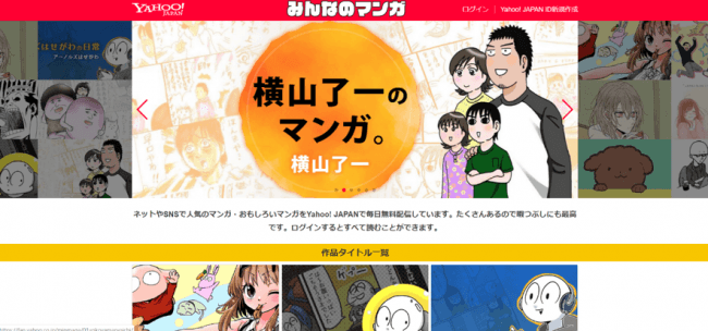 株式会社wwwaap ワープ Yahoo Japan みんなのマンガ へ作品提供を開始 第一弾として人気sns漫画家 12名の作品を公開 ワープのプレスリリース