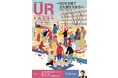 <UR都市機構の情報誌『UR PRESS』最新号>巻頭インタビュー:TAKAHIROさんが登場!特集:50年を経て文化創生のまちへ~多摩ニュータウンの「今」