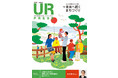 <UR都市機構の情報誌『UR PRESS』最新号>巻頭インタビュー:さだまさしさんが登場!特集:東日本大震災から10年 未来へ続くまちづくり