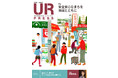 <UR都市機構の情報誌『UR PRESS』最新号>巻頭インタビュー:伊藤美誠さんが登場!特集:安全安心なまちを地域とともに