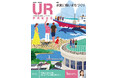 <UR都市機構の情報誌『UR PRESS』最新号>巻頭インタビュー:石田ひかりさん登場!特集:「水害に強いまちづくり」