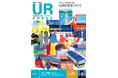 ＜ＵＲ都市機構の情報誌『ＵＲ ＰＲＥＳＳ』最新号＞巻頭インタビュー：中山雅史さん登場！特集:「URのまちづくり」