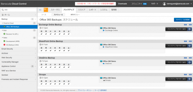 Cloud-to-Cloud Backupのユーザーインターフェース