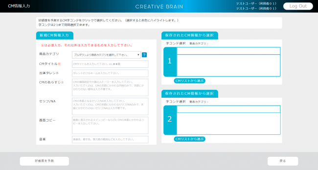 ＣＭ情報をテキストで入力