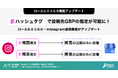 #ハッシュタグ で投稿先GBPの詳細指定が可能に！ローカルミエルカにInstagram連携新機能をリリース