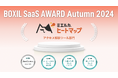 ミエルカヒートマップが「BOXIL SaaS AWARD Autumn 2024」アクセス解析ツール部門で「Good Service」「お役立ち度No.1」「使いやすさNo.1」などに選出