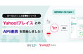 ローカルSEO・MEO対策ツール「ローカルミエルカ」が「Yahoo!プレイス」とのAPI連携を標準機能としてリリース