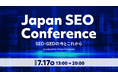 Faber Company、日本発SEOカンファレンス「Japan SEO Conference 2025」を7月17日に開催。SEO・AI・GEO…最新トレンドが一堂に集結。