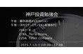 神戸投資勉強会主催「個人投資家向けIRセミナー」登壇のお知らせ