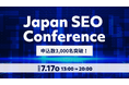 Faber Company主催「Japan SEO Conference 2025」申込3,000名突破!