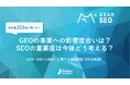 AI時代のSEOはどう変わる?GEOに関する意識調査2025をFaber Companyが公開
