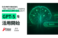 Faber Company、生成AI時代の検索最適化「GEO(AIO/LLMO)」 に対応するAIマーケティングサービスにおいて、GPT-5の活用を開始