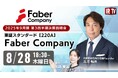 IR Robotics主催 「2025年9月期 第3四半期決算説明会」(オンライン)登壇のお知らせ