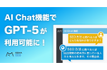 ミエルカSEOのAIチャット機能がGPT-5に対応!最新のモデルでマーケティング施策のさらなる効率化へ