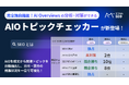 ミエルカSEO独自の新機能！「AIOトピックチェッカー」を搭載