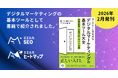 SEO・GEO(AI検索/LLMO)ツール「ミエルカSEO」、ヒートマップツール「ミエルカヒートマップ」、インプレス社発行の『マーケターに不可欠なデジタルマーケティングの基本ツール大全』に掲載