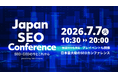 Faber Company、日本発SEOイベント「Japan SEO Conference 2026」を7月7日に開催。GEO/LLMOの最新情報がここに集結。