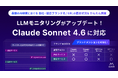 ミエルカGEO・ミエルカSEO、「LLMモニタリング」がClaude Sonnet 4.6に対応