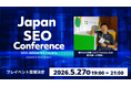 日本最大級のSEOカンファレンス「JSC26」公式プレイベント第1弾を5/27に開催。海外SEO情報ブログ・鈴木謙一が海外からみたGEO・LLMOの最前線を解説。