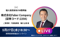 湘南投資勉強会主催 「個人投資家向けIR説明会」(オンライン)登壇のお知らせ