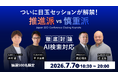 日本最大級のSEOカンファレンス「JSC26」Closing Keynoteの詳細公開！GEO/LLMO 推進派 vs 慎重派の徹底討論