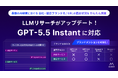 ミエルカGEO・ミエルカSEO、「LLMリサーチ」がGPT-5.5 Instantに対応