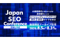 「Japan SEO Conference 2026」期間限定アーカイブ配信が決定 | SEO/GEO/エージェンティックコマースなど最新情報が満載