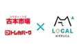「古本市場」など約100店舗を展開するテイツー、ロードサイド店舗の新規顧客獲得のためローカルSEOを強化へ！ローカルミエルカを採用