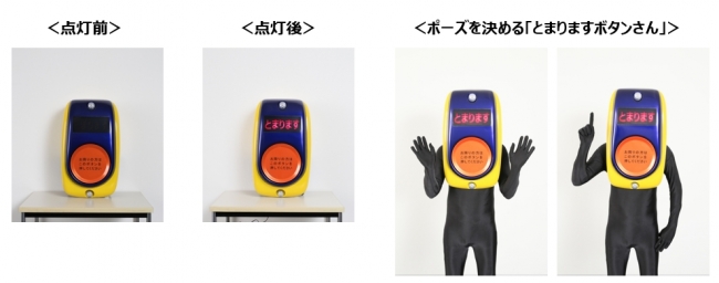 見ているだけで押したくなる まさかのバスの降車ボタンを擬人化 バスの降車ボタンが動き出す とまりますボタン さん の１日を描く動画公開 西日本鉄道株式会社のプレスリリース