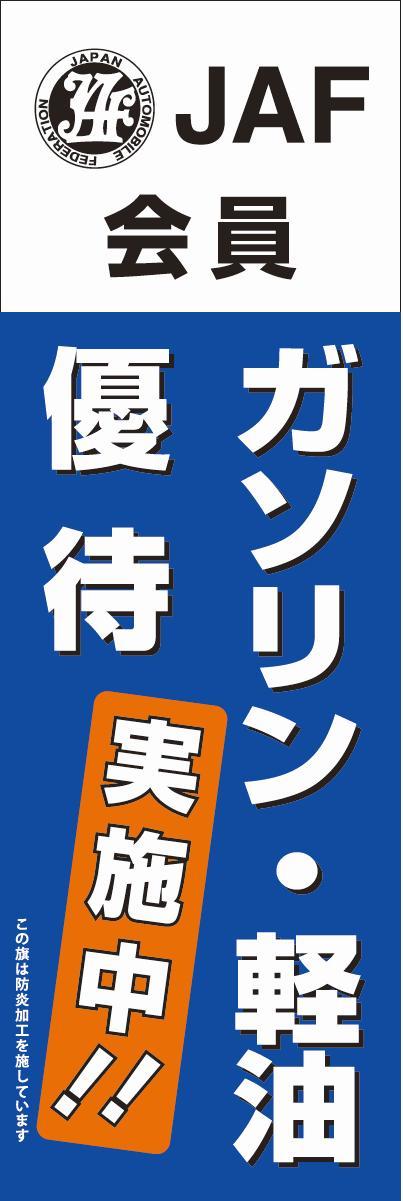 ｇｗにはｇｓチェック 大型連休のドライブの際にはｊａｆ会員優待割引がおトク Jafのプレスリリース