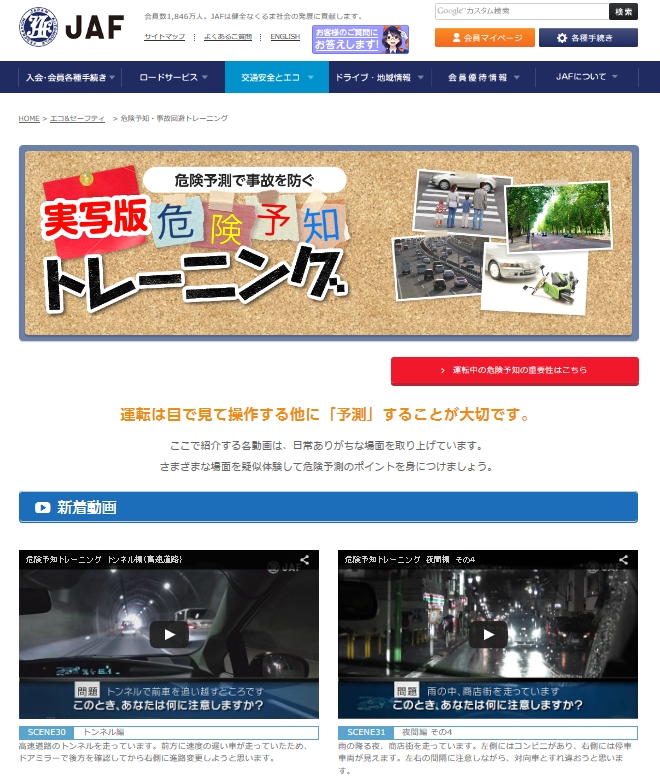 トンネル内での無灯火車両に要注意 安全に危険を学ぶ 実写版 危険予知トレーニング の新作４本を公開 Jafのプレスリリース
