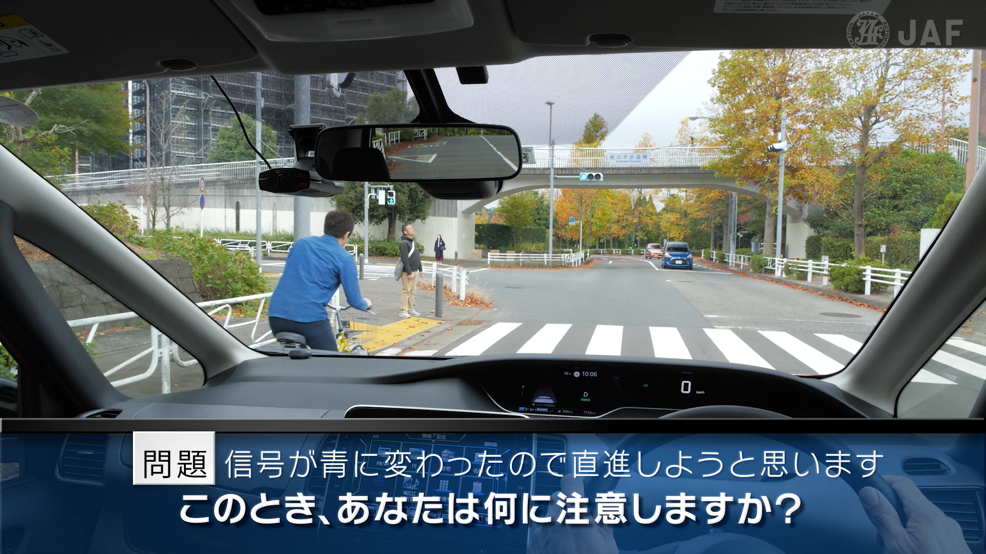 交差点内 や 駅前の人通りの多い道路 の危険を疑似体験日常の運転で起こりうる 危険な場面 を体感する動画を公開 Jafのプレスリリース