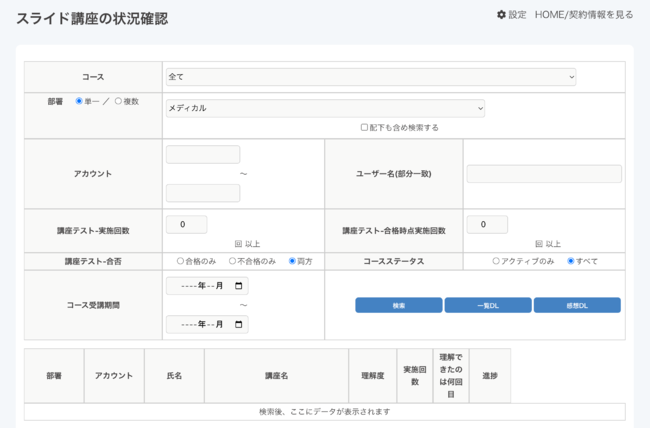 学習結果によるスクリーニング機能